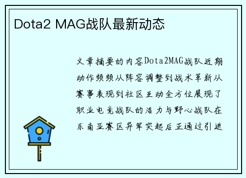Dota2 MAG战队最新动态