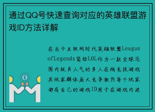 通过QQ号快速查询对应的英雄联盟游戏ID方法详解