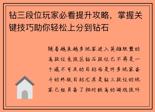 钻三段位玩家必看提升攻略，掌握关键技巧助你轻松上分到钻石