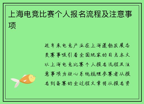上海电竞比赛个人报名流程及注意事项
